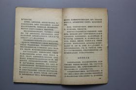 1978年《小儿常见呼吸道传染病》  北京出版社  1978年9月第1版第1次印刷