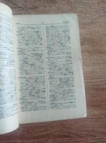 德华大辞典 1945年