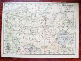 民国版地图大16开《蒙古地图》（外蒙古地图）《西康省地图》《西藏地方图》附科布多城市图、库伦市区图