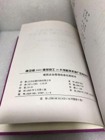 建设部2005建筑施工10大项新技术推广应用全书（建筑企业管理信息化新技术）