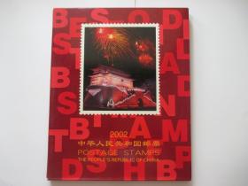 2002 中华人民共和国邮票