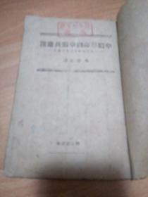 1939年中国革命与中国共产党