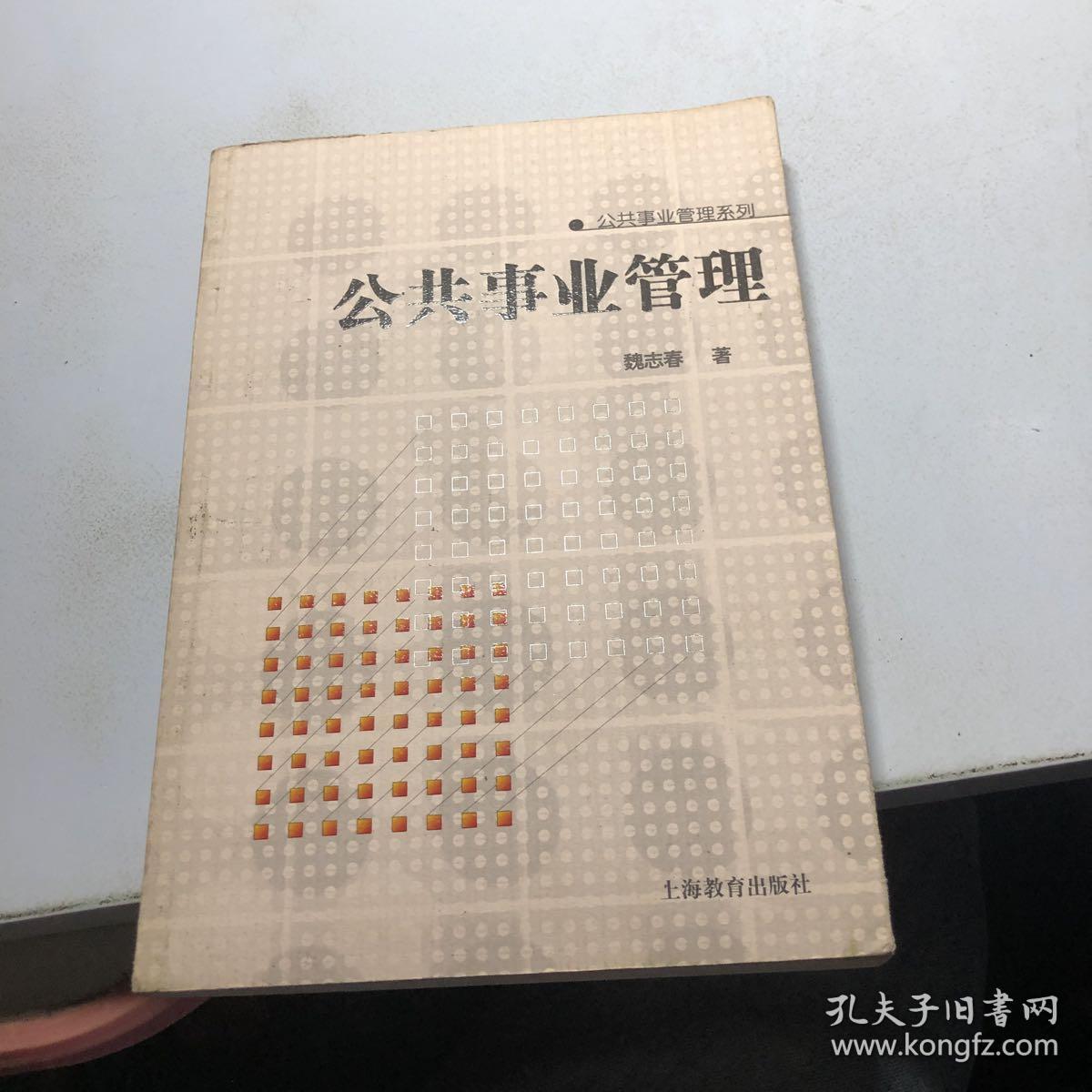 公共事业管理——公共事业管理系列