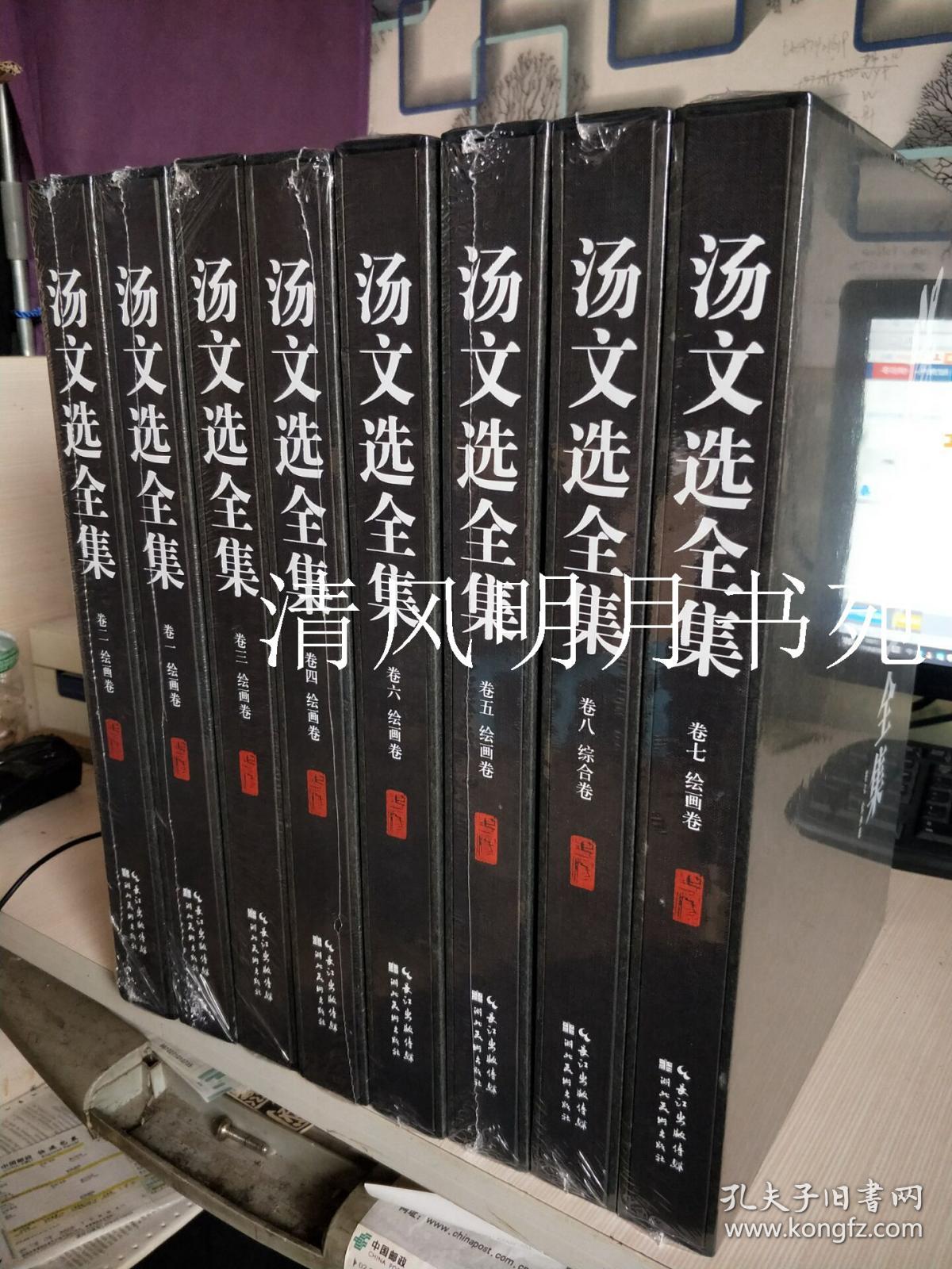 全新正版！汤文选全集（8开精装 全八册）【实拍图】