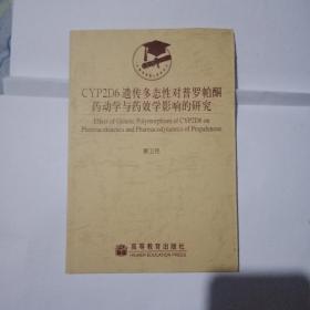 CYP2D6遗传多态性对普罗帕酮药动学与药效学影响的研究