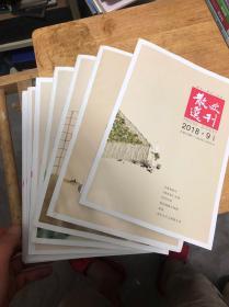 《散文选刊》2018年8册合售（缺3,4,10,12）