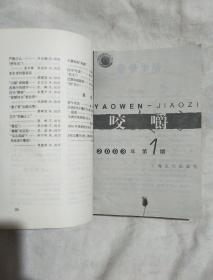 咬文嚼字(2003合订本)