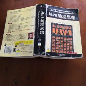 Java编程思想：英文版·第3版