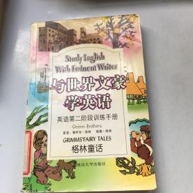 与世界文豪学英语：鲁滨逊漂流记（英语第三阶段训练手册）