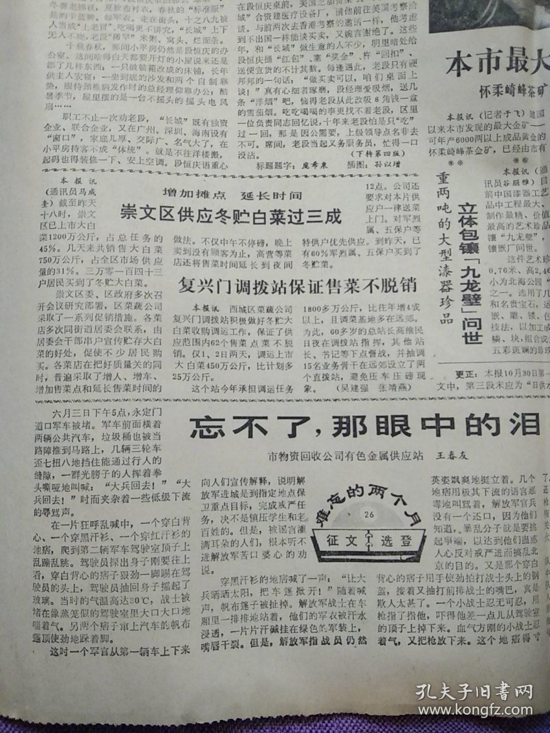 记宣武区长城公司经理段恒庆-他的本色是艰苦创业-1989年11月3日北京日报