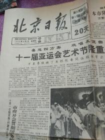 1990年9月2日十一届运动会艺术节隆重开幕北京日报