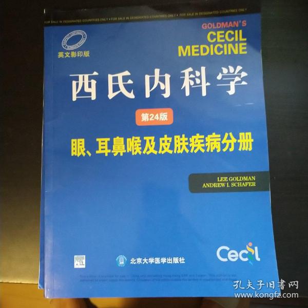 西氏内科学（第24版）：眼、耳鼻喉及皮肤疾病分册（英文影印版）