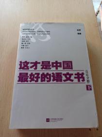 这才是中国最好的语文书一一诗歌分册(上下)