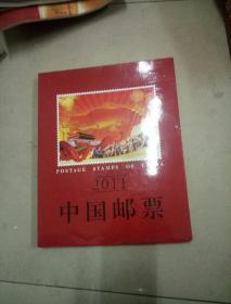 中华人民共和国邮票(纪念、特种邮票册)2011。大16开本精装盒装，量多数额大，齐全不缺，品相好