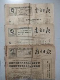 南方日报……1968.9.26-9.28难得连续3天各4版，**报纸，有毛主席军装右看头像，有《我们一定要解放台湾》等**时代歌曲。