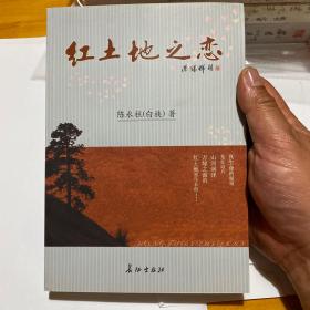 红土地之恋(将军签名)