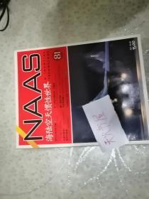 NAAS 海陆空天惯性世界   81   品相如图