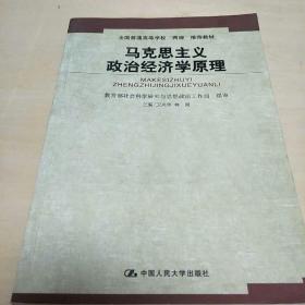 马克思主义政治经济学原理(F架4排)