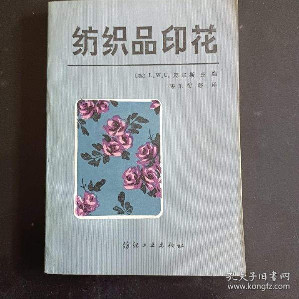 纺织品印花