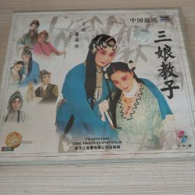 淮剧 三娘教子 3碟VCD