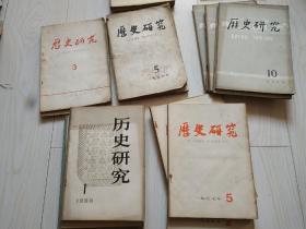 历史研究 从1976到1980 共17本不重复