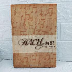 BACH解密