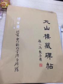 《西门豹祠堂碑》北山楼施蛰存旧藏，碑额碑阴碑阳三张大全套，施蛰存题签盖章 民国旧拓 软片未裱，略有一点破损不严重（已经拍图了）单张尺寸：151*108厘米。施蛰存（1905年12月3日—2003年11月19日），原名施德普，字蛰存，常用笔名施青萍、安华等[1]  ，浙江杭州人。著名文学家、翻译家、教育家、华东师范大学中文系教授。1923年考入上海大学，后转大同大学、震旦大学。