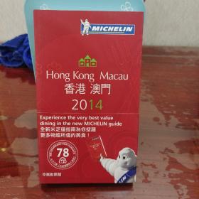 MICHELIN Guide Hong Kong & Macau 2014