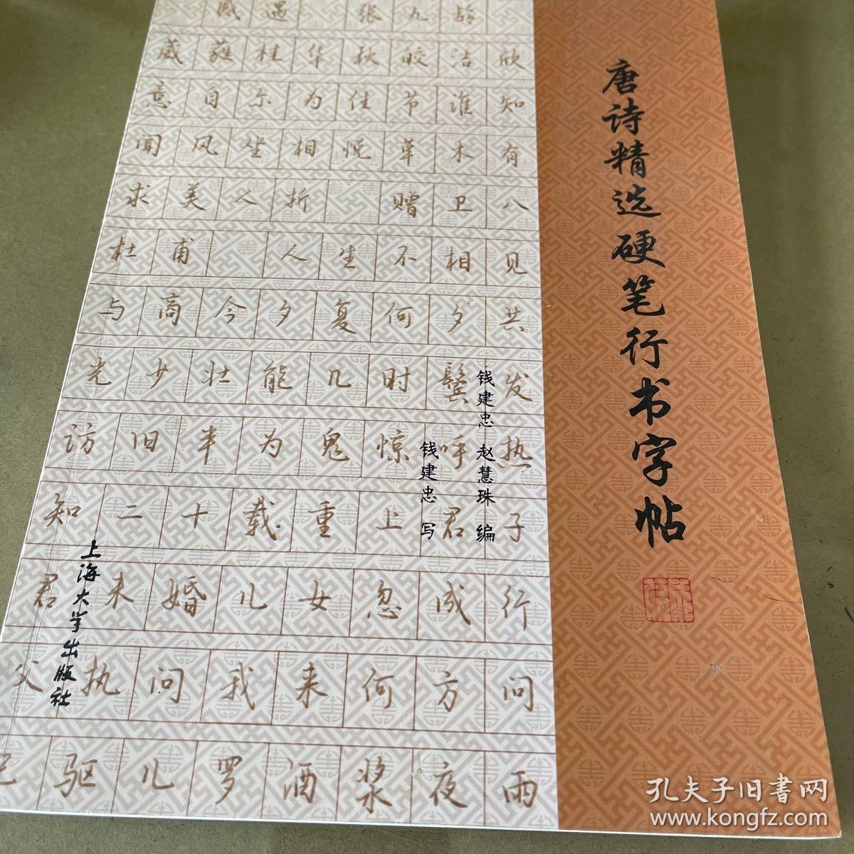 唐诗精选硬笔行书字帖