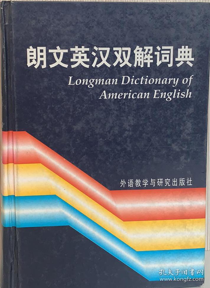 朗文英汉双解词典