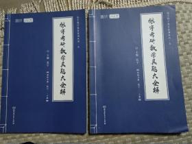 2021版张宇考研数学真题大全解（解析分册.数学二.上下册数学）