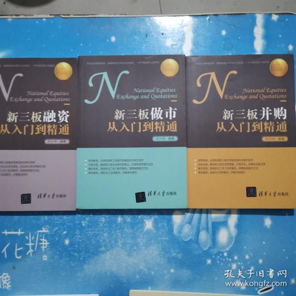 新三板做市从入门到精通