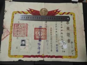 1953年福州市第十中学毕业证书，带黑白照片，53年福州地方文献档案展览博物馆资料一份