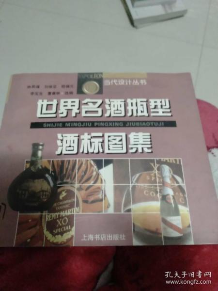 世界名酒瓶型酒标图集