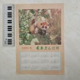 小画片——1990年自然杂志社赠（广告画页）