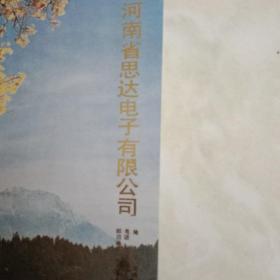 小画片——1991年《电测与仪表》杂志出刊300期河南思达电子有限公司赠画页