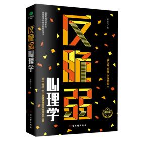 正版反脆弱心理学FZ9787554616505苏州古吴轩出版社有限公司宋水兰