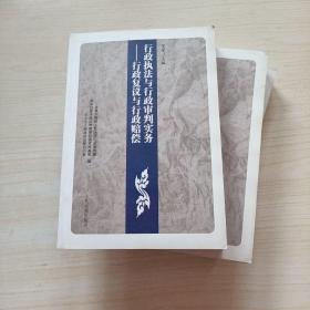 行政执法与行政审判实务【全六册】