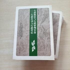 行政执法与行政审判实务【全六册】