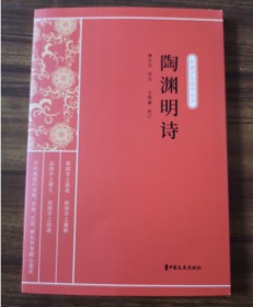 陶渊明诗（新编学生国学丛书）