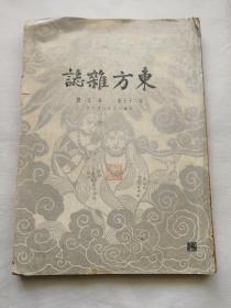 东方杂志  民国19年第27卷第5号