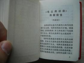 《毛泽东思想万岁》