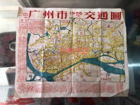 老地图收藏:广州市交通图1956年11月版，尺寸35×28cm