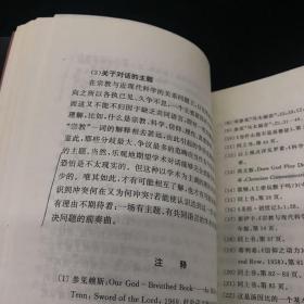 走向神圣：现代宗教学的问题与方法