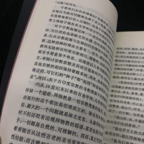 走向神圣：现代宗教学的问题与方法