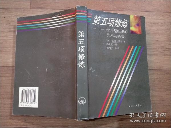 第五项修炼：学习型组织的艺术与实务（第一）