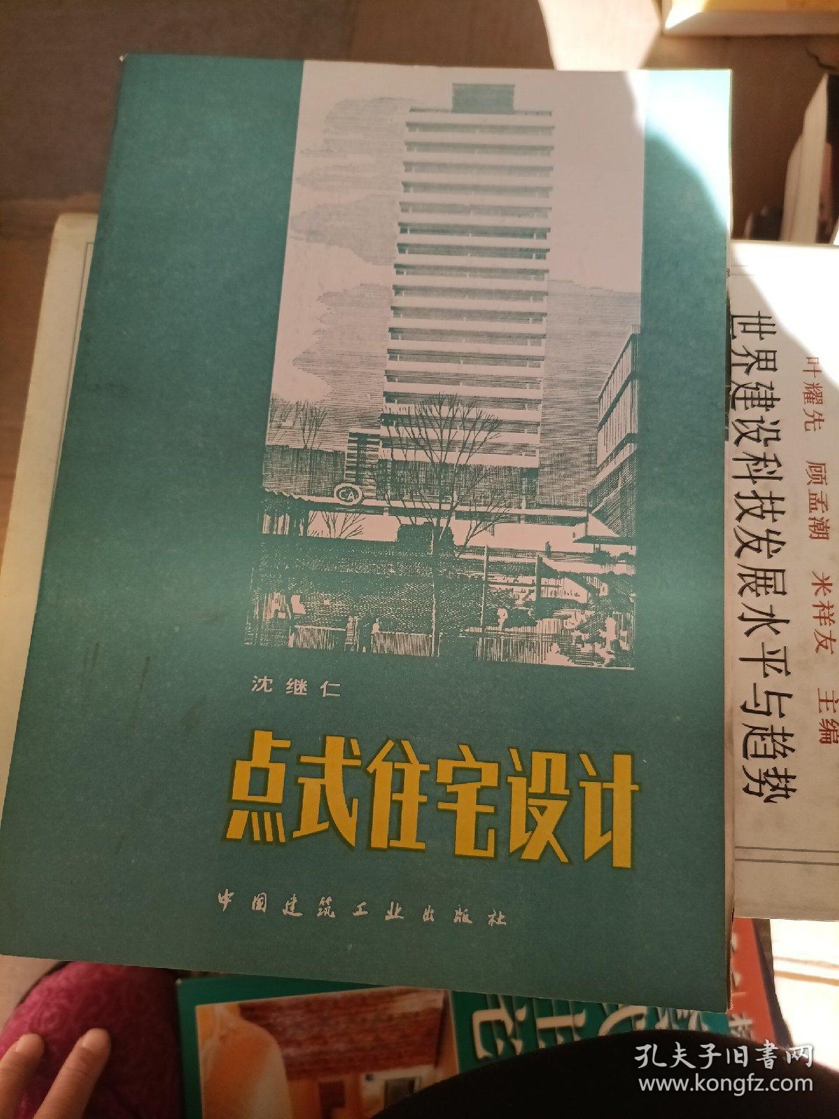 点式住宅设计，