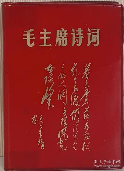 毛主席诗词解释
