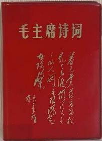 毛主席诗词解释
