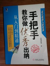 手把手教你做优秀出纳 从入门到精通（第2版）（6-7-2）